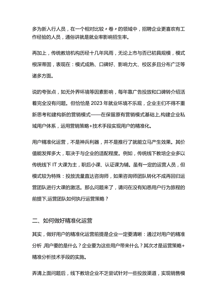 基于IT教培行业的用户精准化运营.docx_第2页