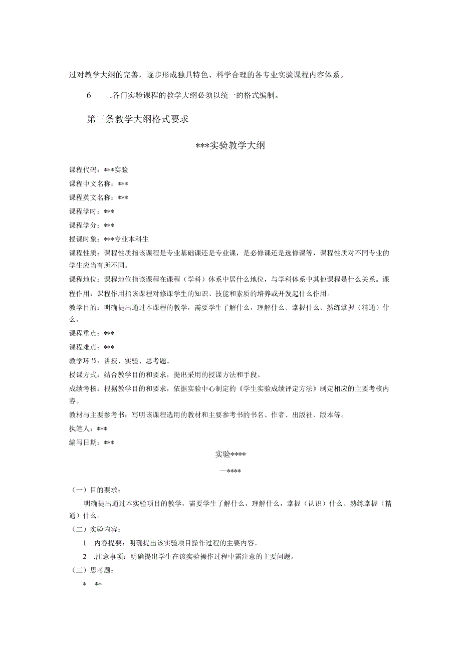 实验教学大纲制定原则.docx_第2页