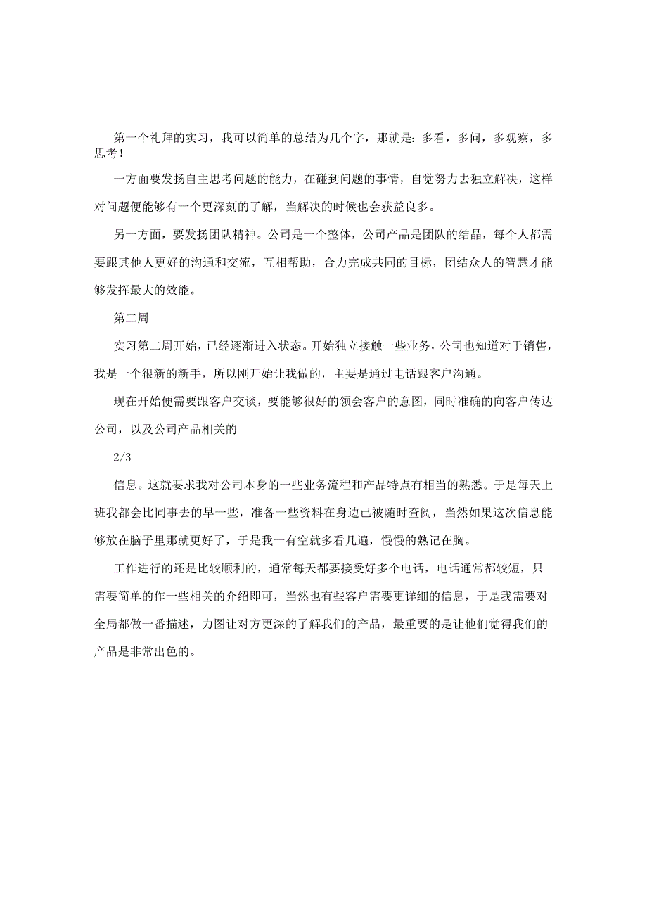 外贸业务员实习周记.docx_第2页