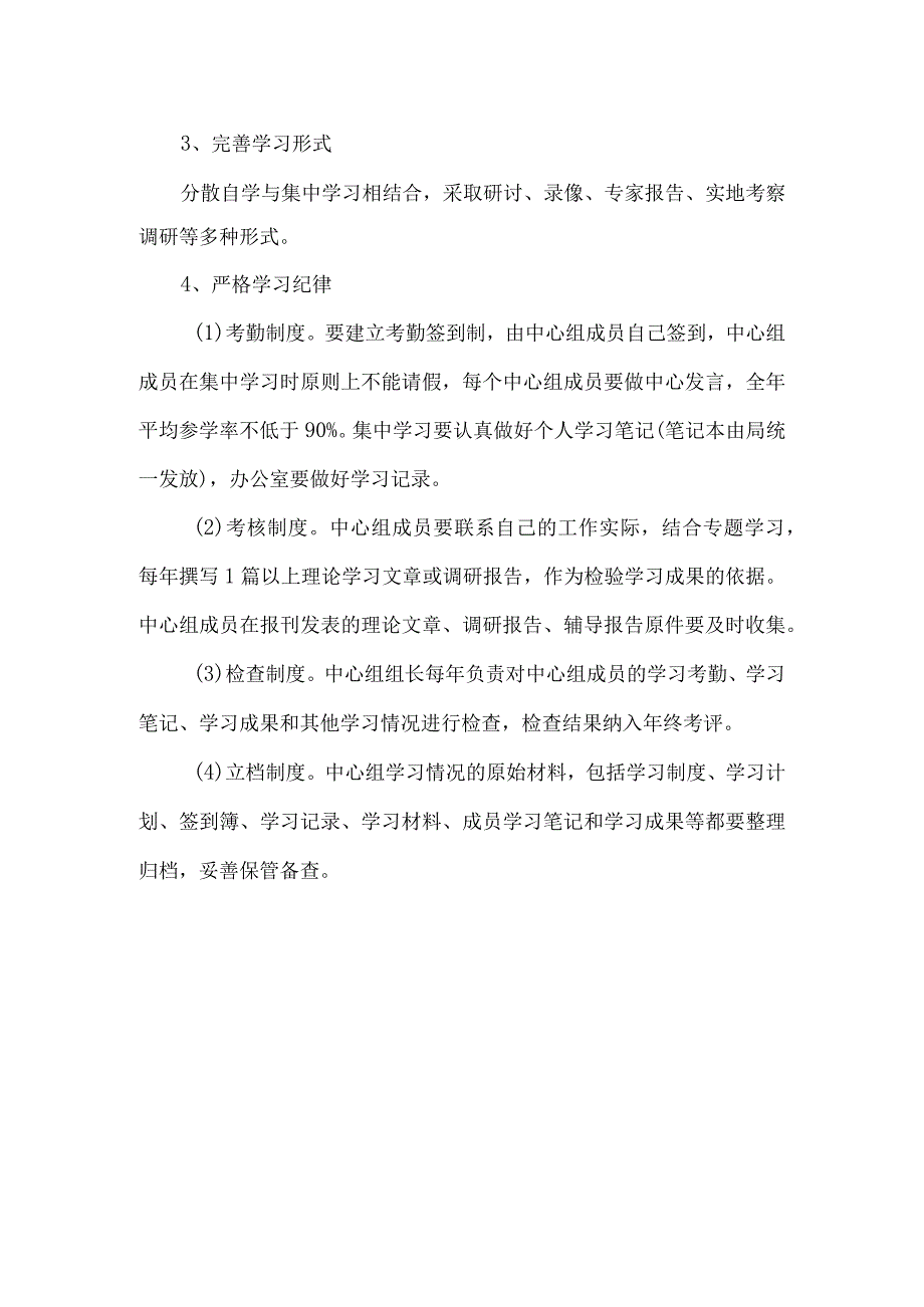 安监局中心组学习制度.docx_第2页