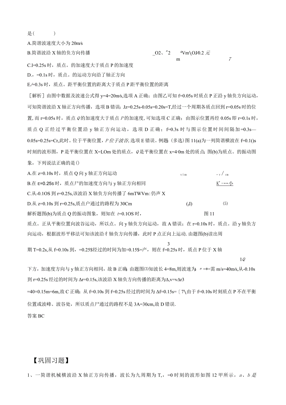 微专题 振动图像与波动图像（学生）.docx_第2页