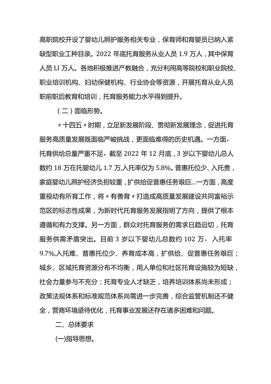 十四五托育服务发展规划.docx_第3页