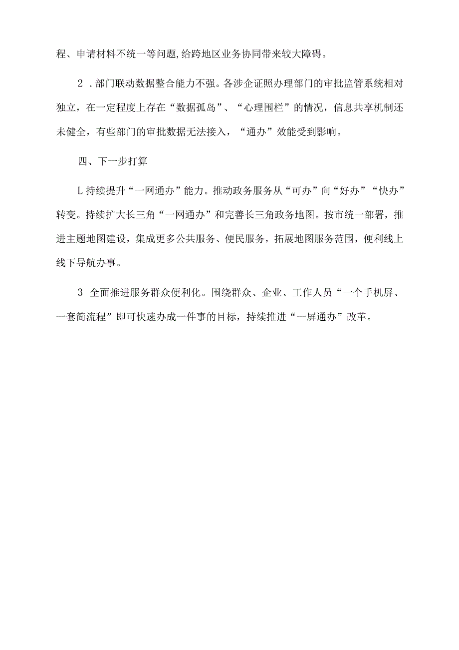 县数管局2022年上半年全面深化改革工作进展情况汇报.docx_第3页