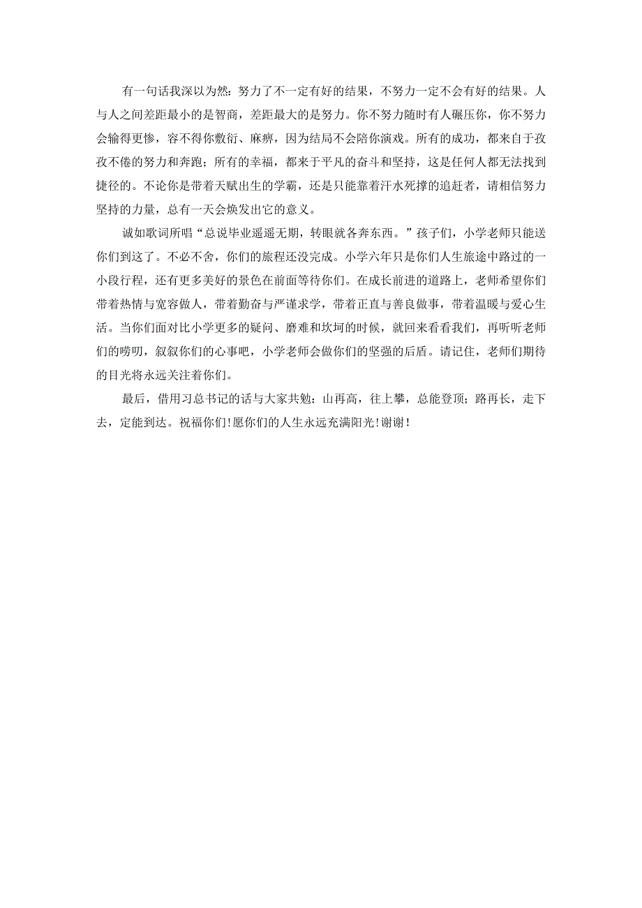 小学毕业典礼教师致辞.docx_第2页