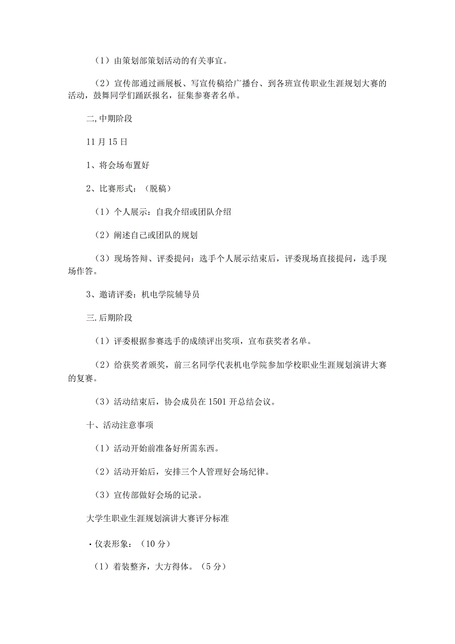 大学生职业生涯规划大赛活动方案(最新).docx_第2页