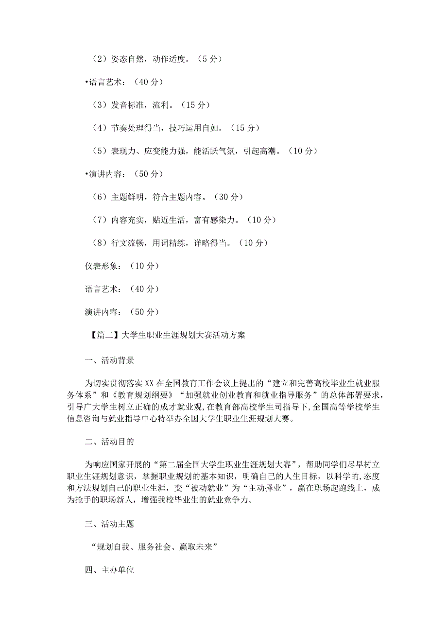 大学生职业生涯规划大赛活动方案(最新).docx_第3页