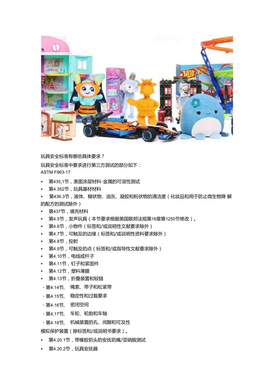 16 CFR 1250 Safety Standard Mandating for Toys玩具的安全标准规定.docx_第3页