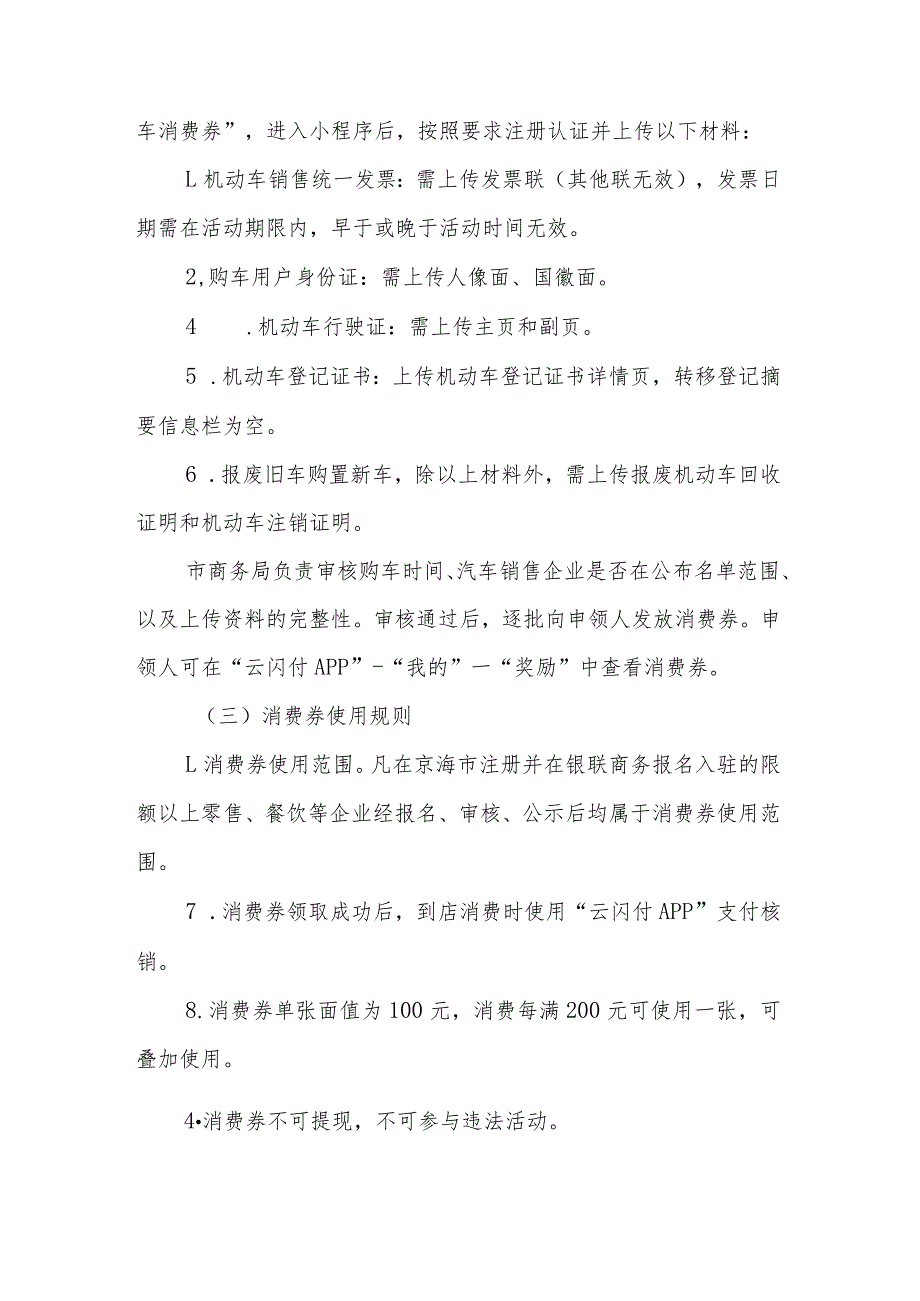 京海市2023年汽车消费券发放活动方案（最新）.docx_第3页