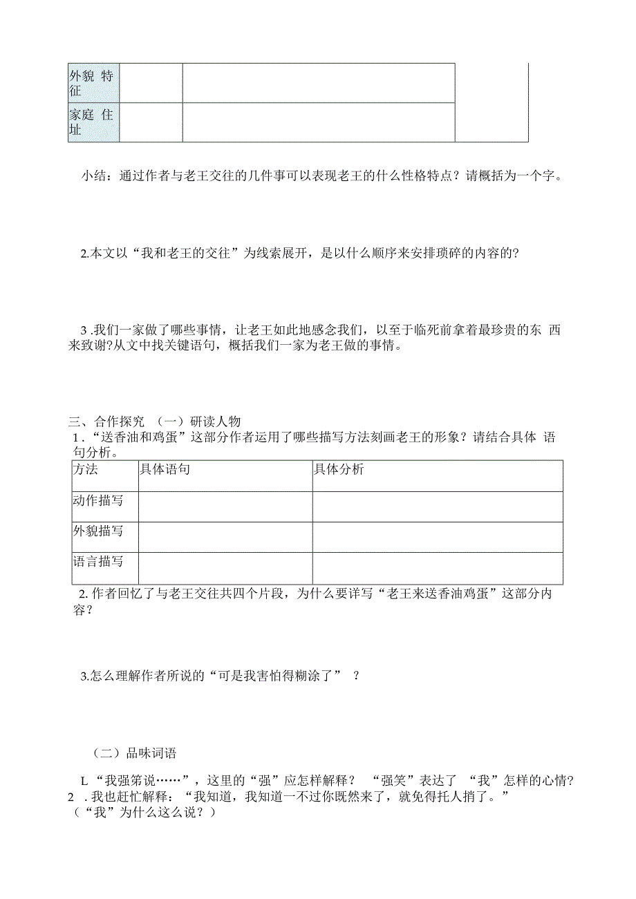 11.《老王》导学案.docx_第2页