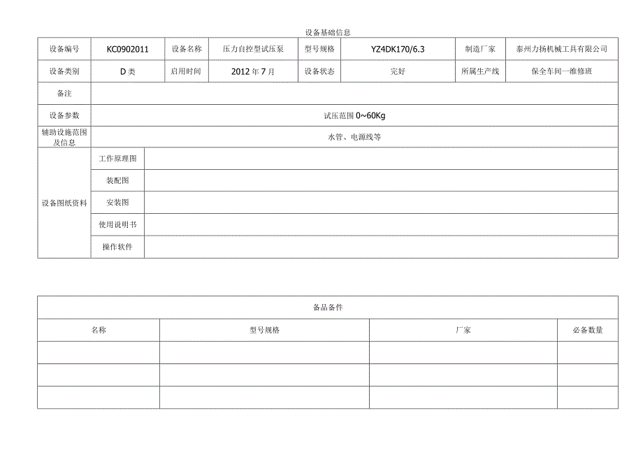 压力自控型试压泵.docx_第1页