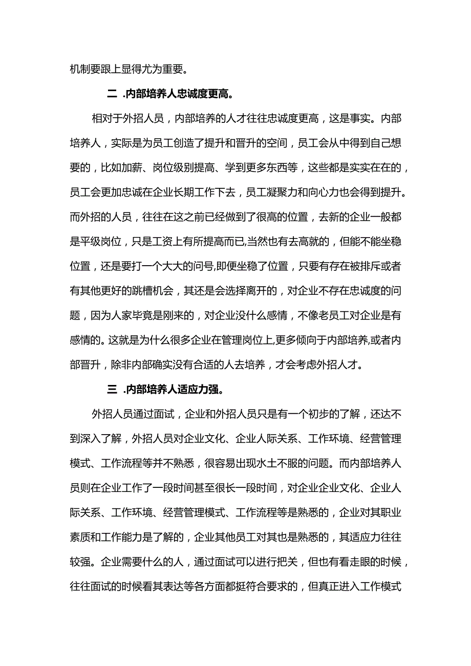 只招人不培养人会让企业陷入缺人的无底洞中.docx_第2页