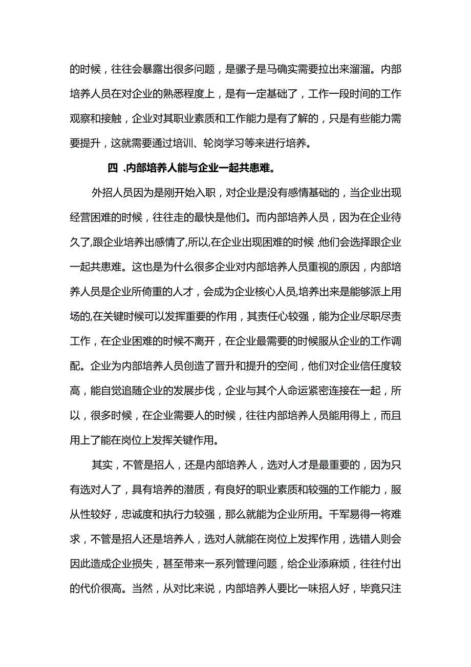 只招人不培养人会让企业陷入缺人的无底洞中.docx_第3页