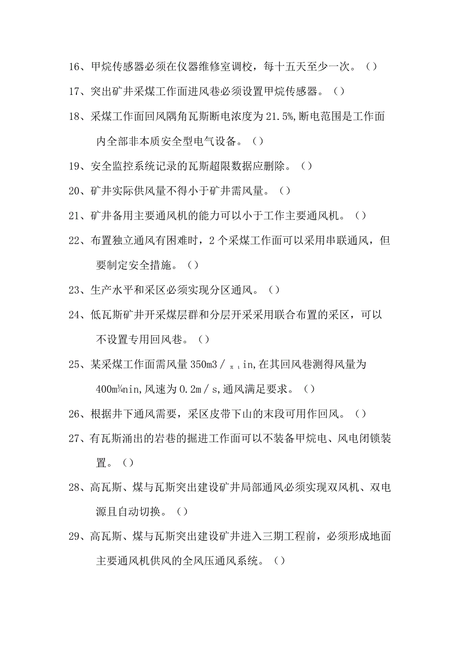 判断题（无答案）.docx_第2页