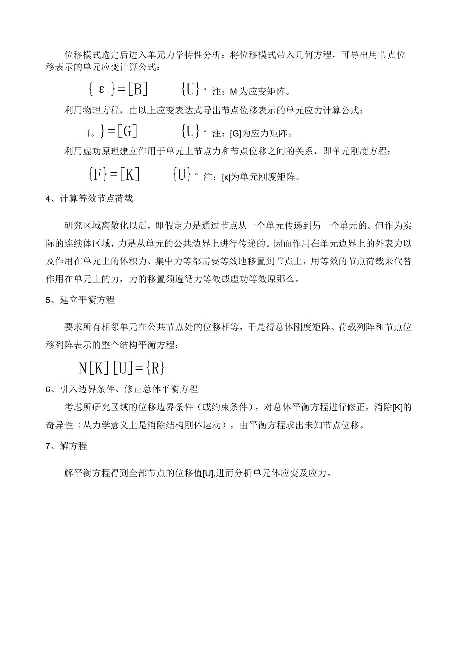 工程地质数值法实验报告.docx_第2页