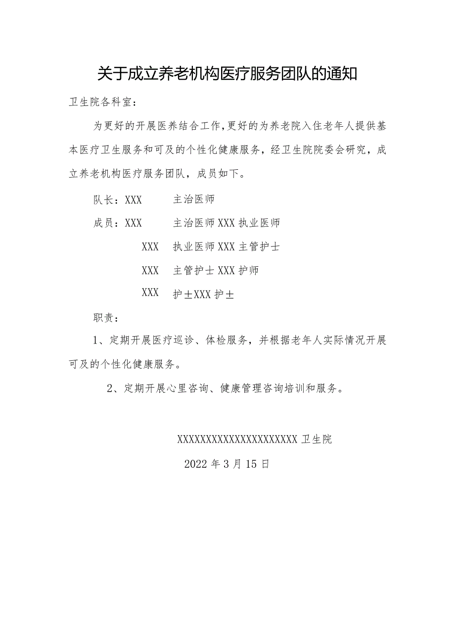 优质医养结合示范中心创建资料：规范提供医养结合相关服务：养老服务：与周边养老服务机构签订协议.docx_第3页