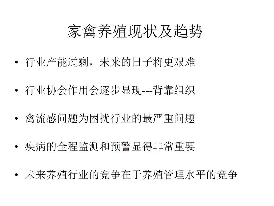 家禽临床用药的思考.ppt_第2页