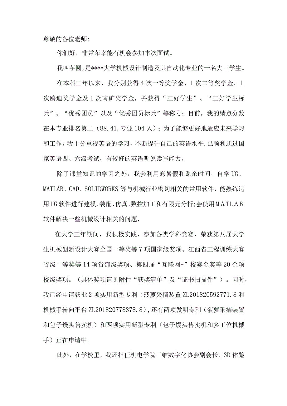 保研夏令营、工作面试自我介绍（中英文）.docx_第1页