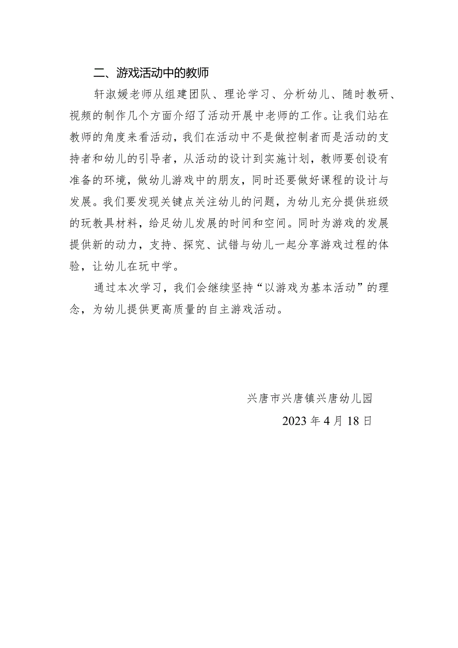 学前教育精准教学研讨活动心得.docx_第2页