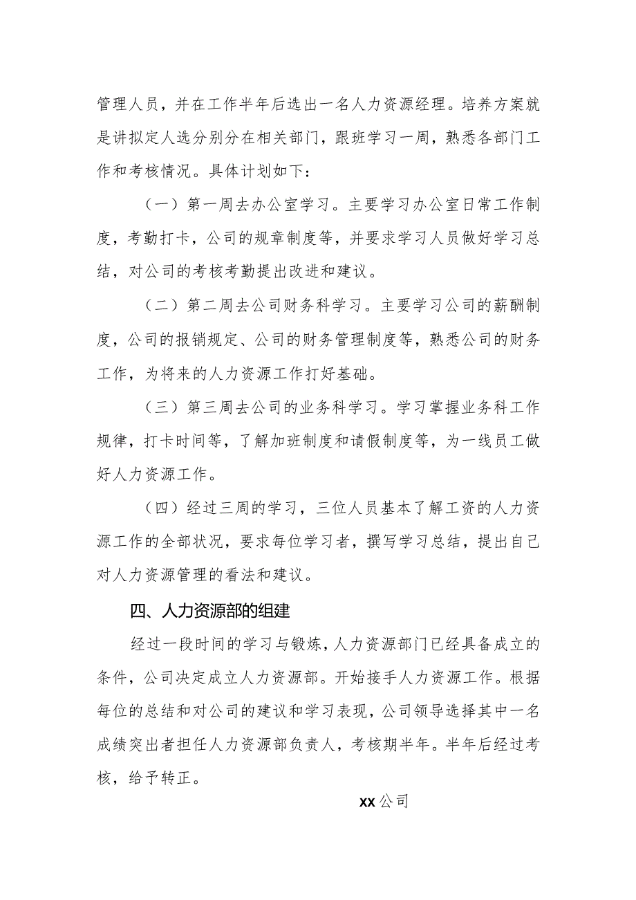 人力资源管理培养方案.docx_第2页