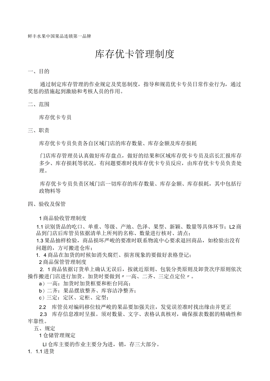 库存优卡管理制度指导和规范优卡保管专员日常作业行为.docx_第1页