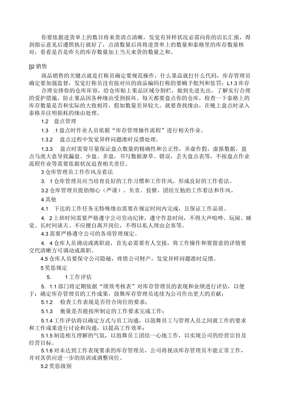 库存优卡管理制度指导和规范优卡保管专员日常作业行为.docx_第2页