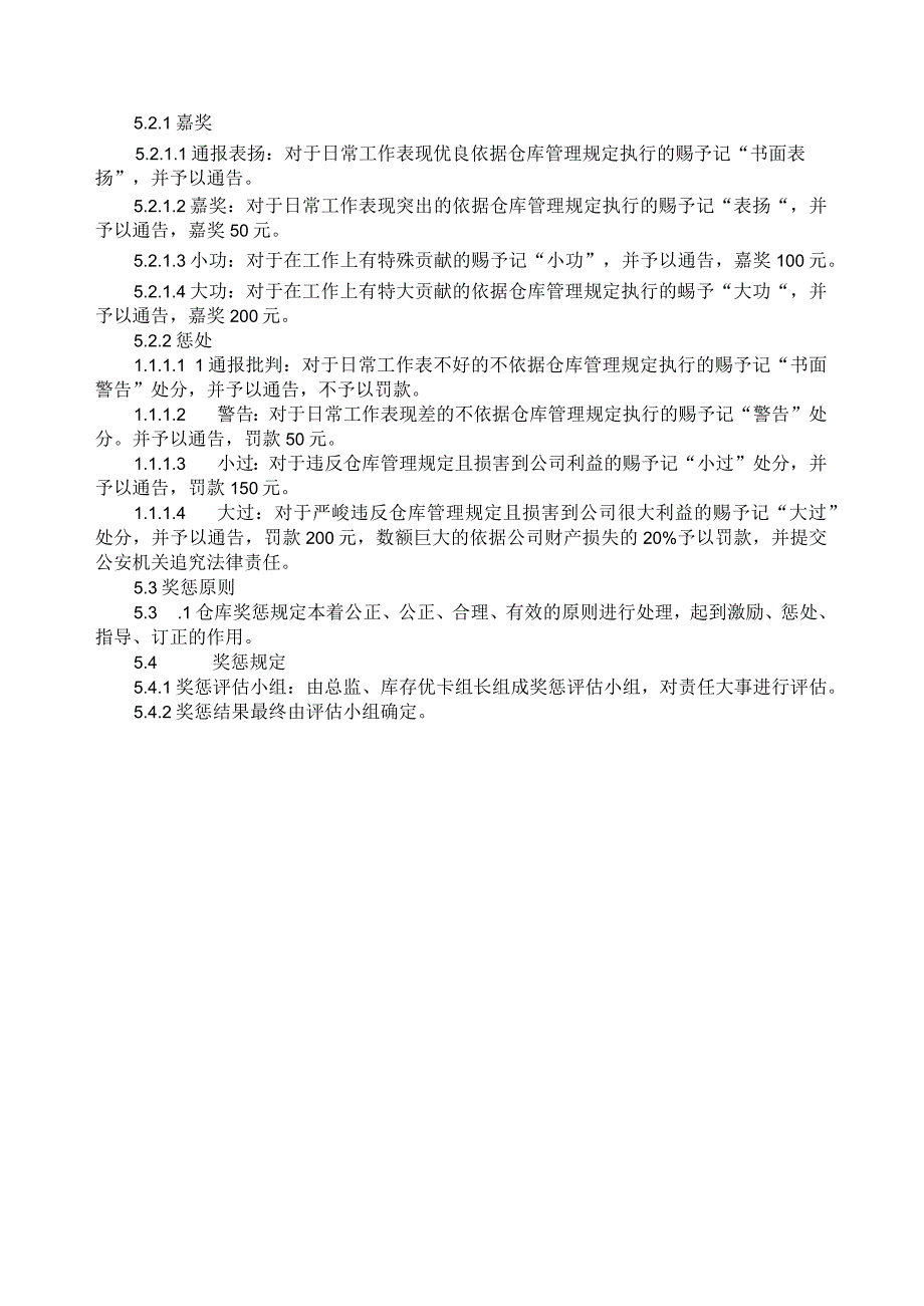 库存优卡管理制度指导和规范优卡保管专员日常作业行为.docx_第3页