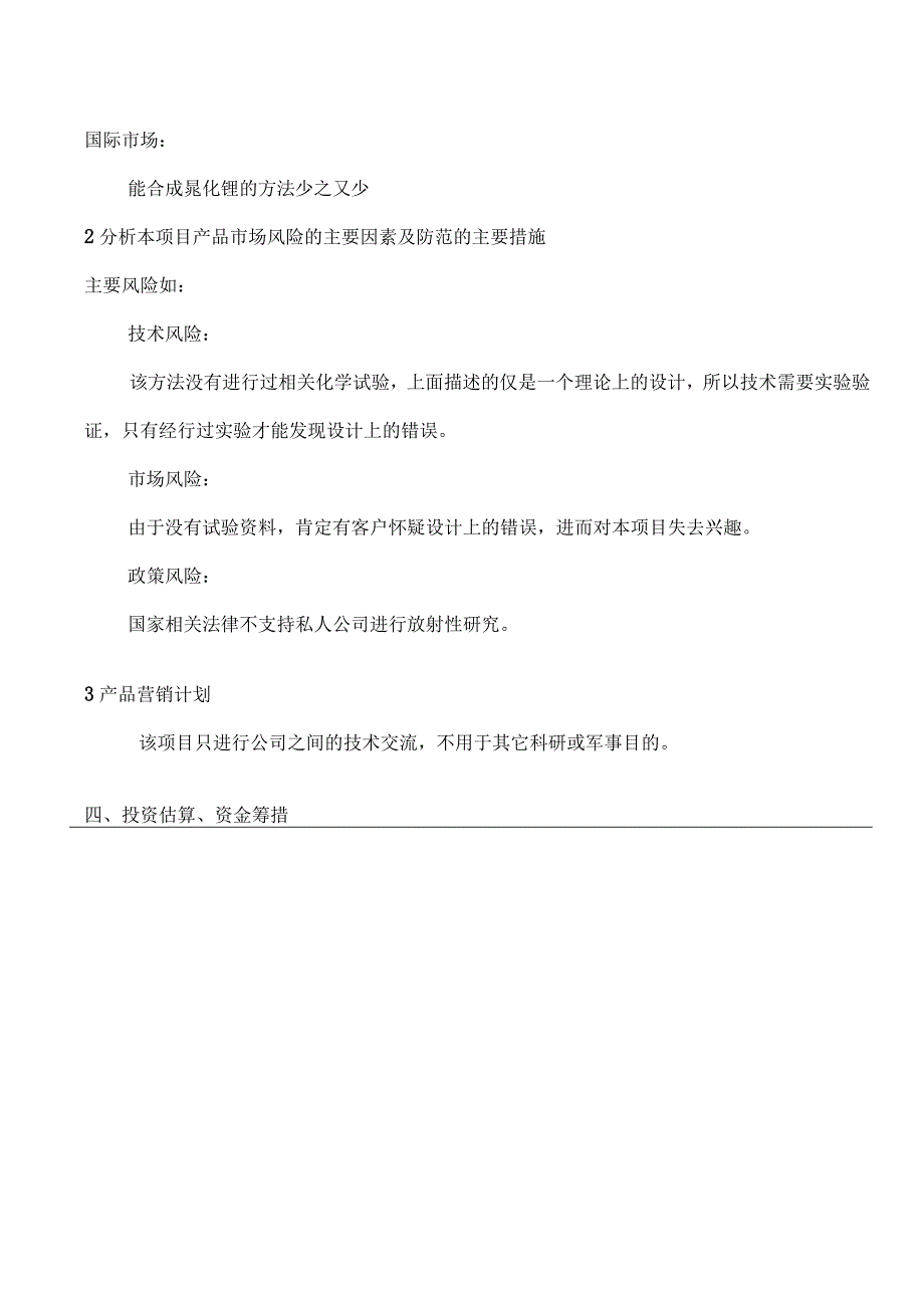 在高温环境下利用金属钋、铍和锂制备氚化锂的方法.docx_第3页