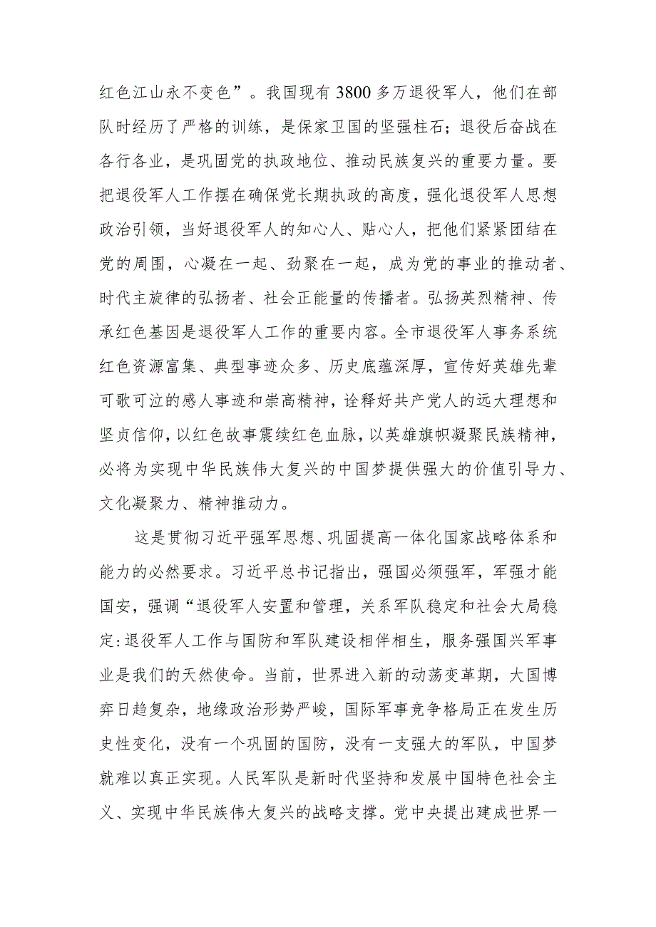 感悟思想伟力 踔厉奋发前行 奋力谱写退役军人工作高质量发展新篇章讲稿.docx_第2页