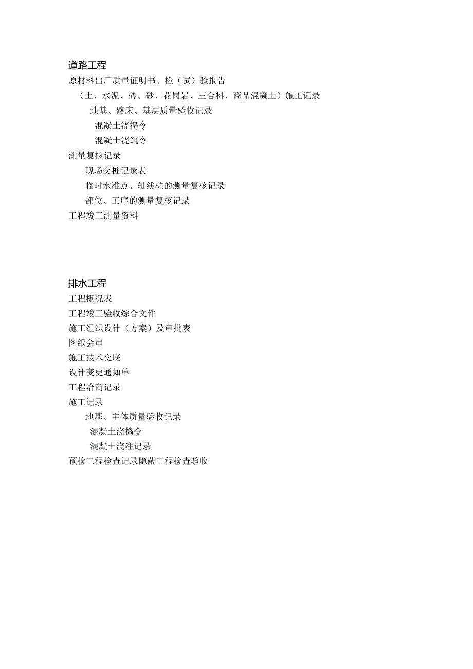 市政道路资料目录模板.docx_第2页