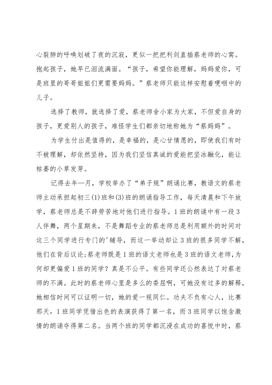 优秀教师璀璨之星发言稿.docx_第3页