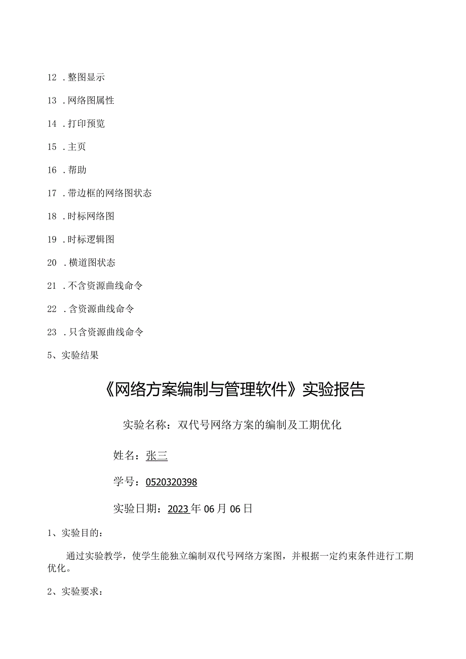 工程网络图编制.docx_第2页