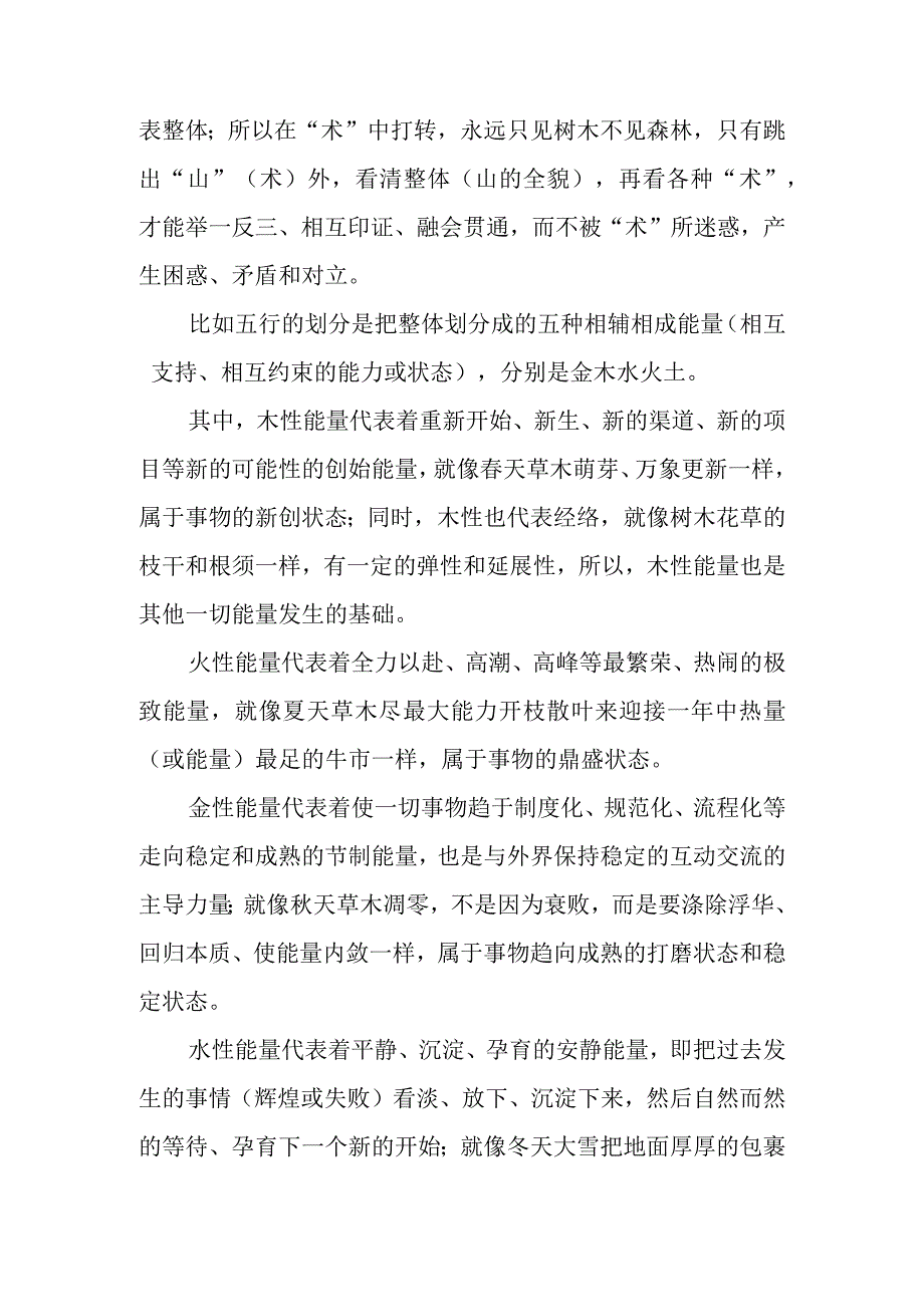 五行解析说明.docx_第2页