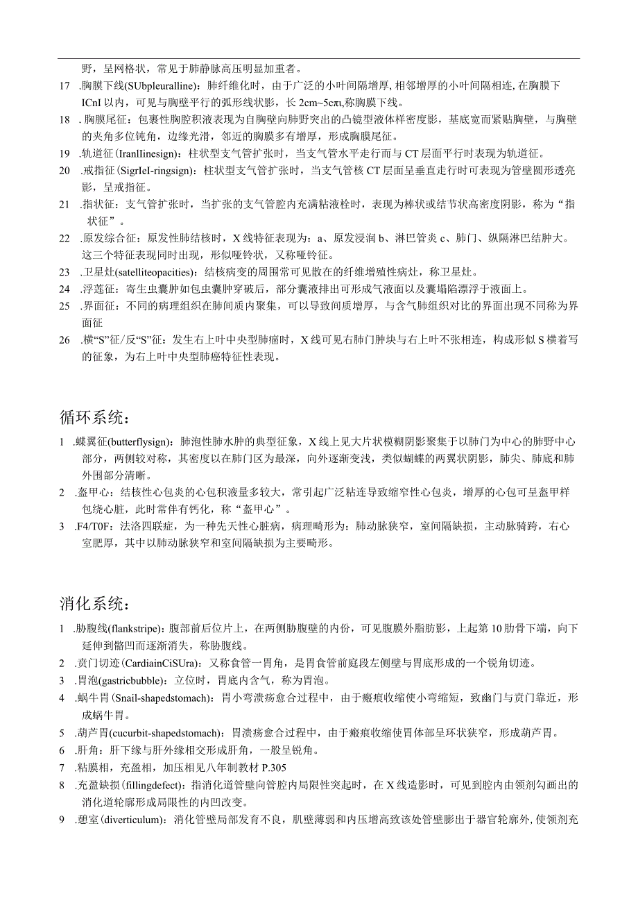 医学影象学必考名词解释.docx_第3页