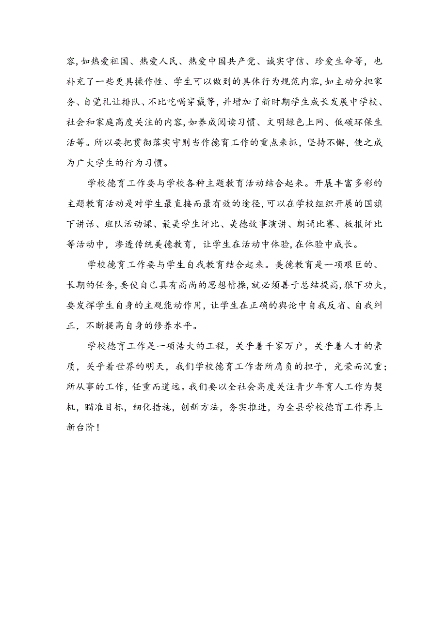 优生导师学生发言稿.docx_第3页