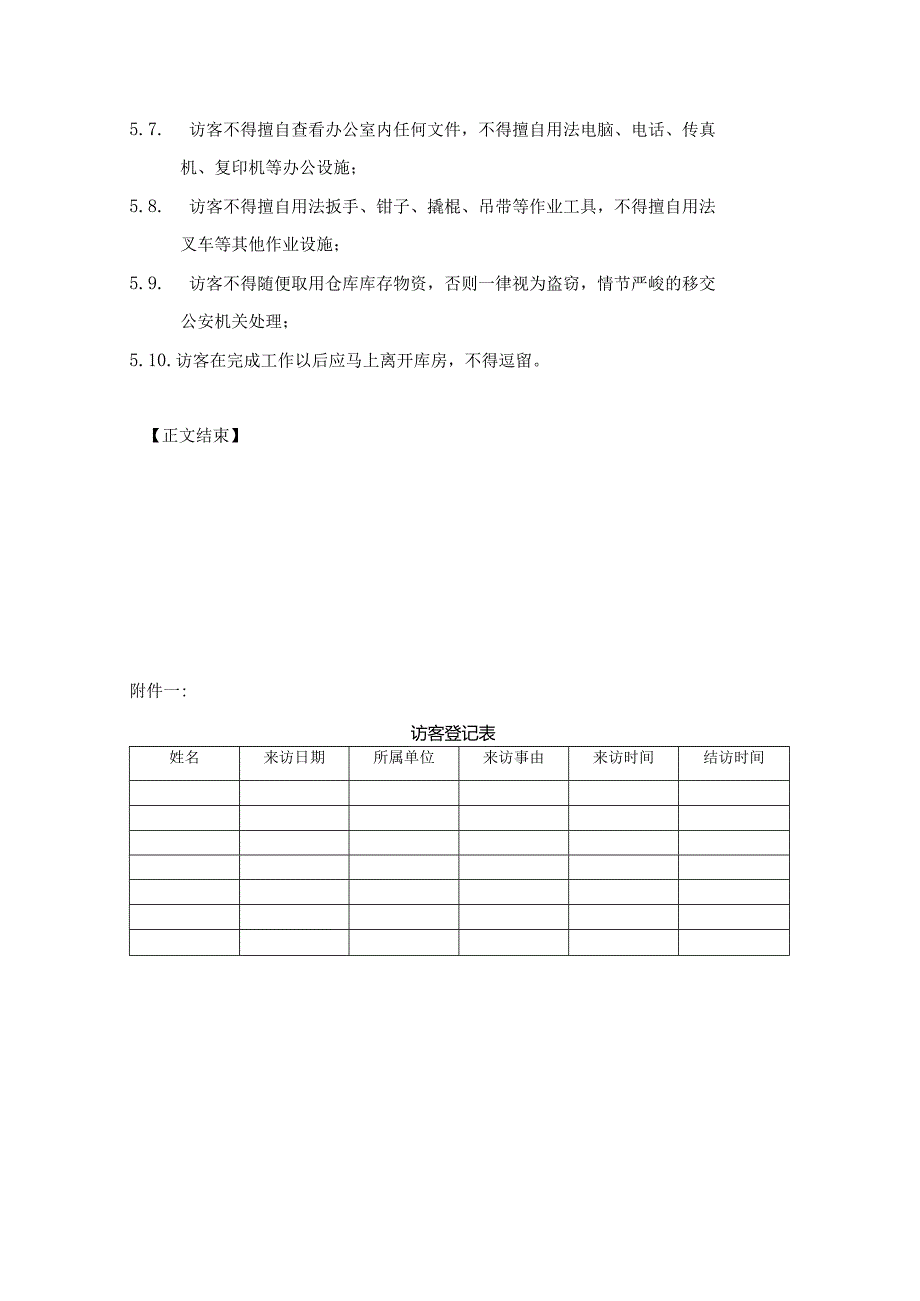 库房访客管理作业指导书Word文档.docx_第3页