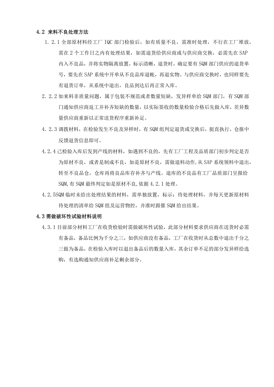 外协仓库管理规范外发加工材料的验收、保存、领料规定.docx_第2页