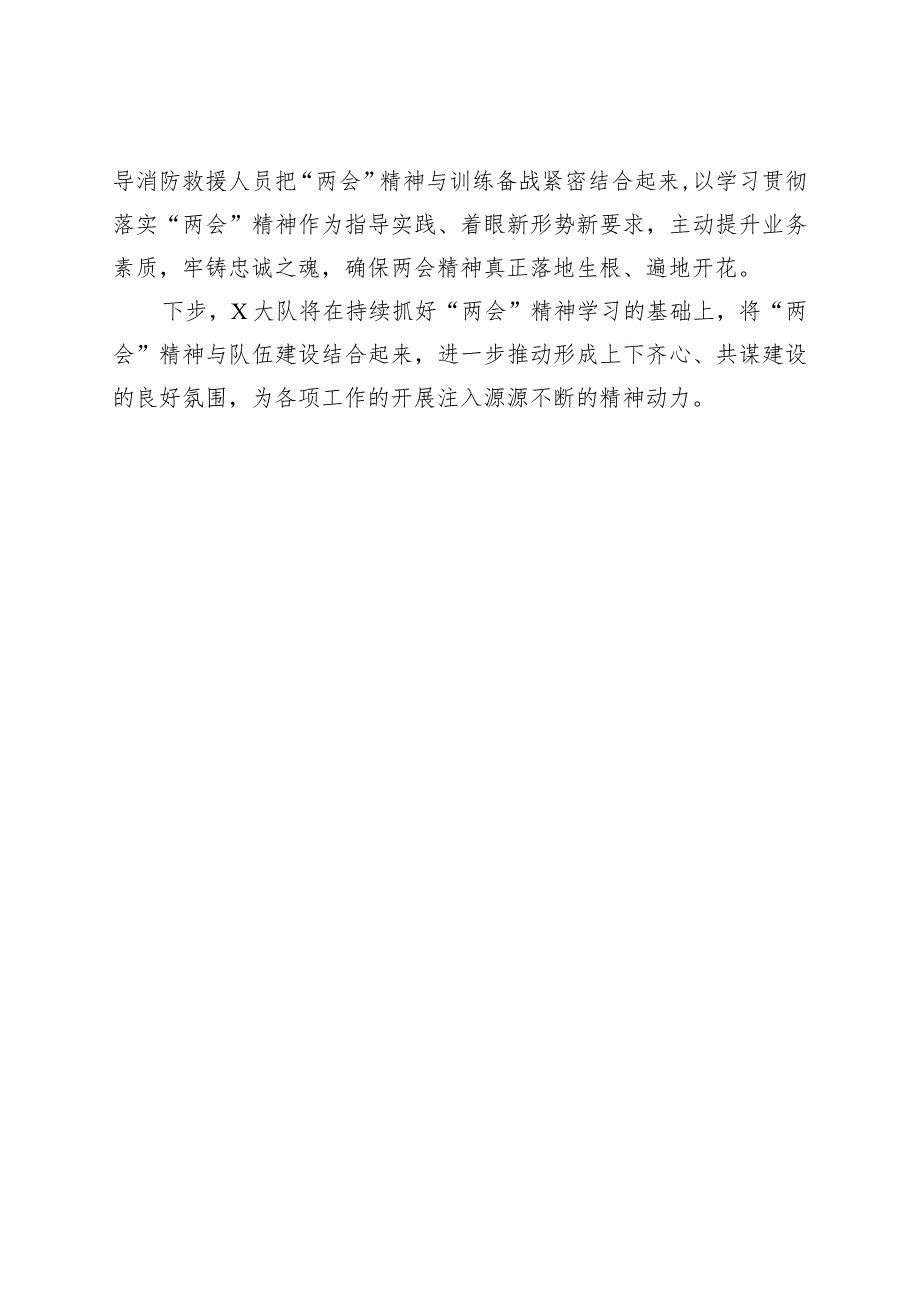 学习“两会”系列文件——学习两会精神情况汇报：多举措掀起“两会”精神学习热潮.docx_第2页