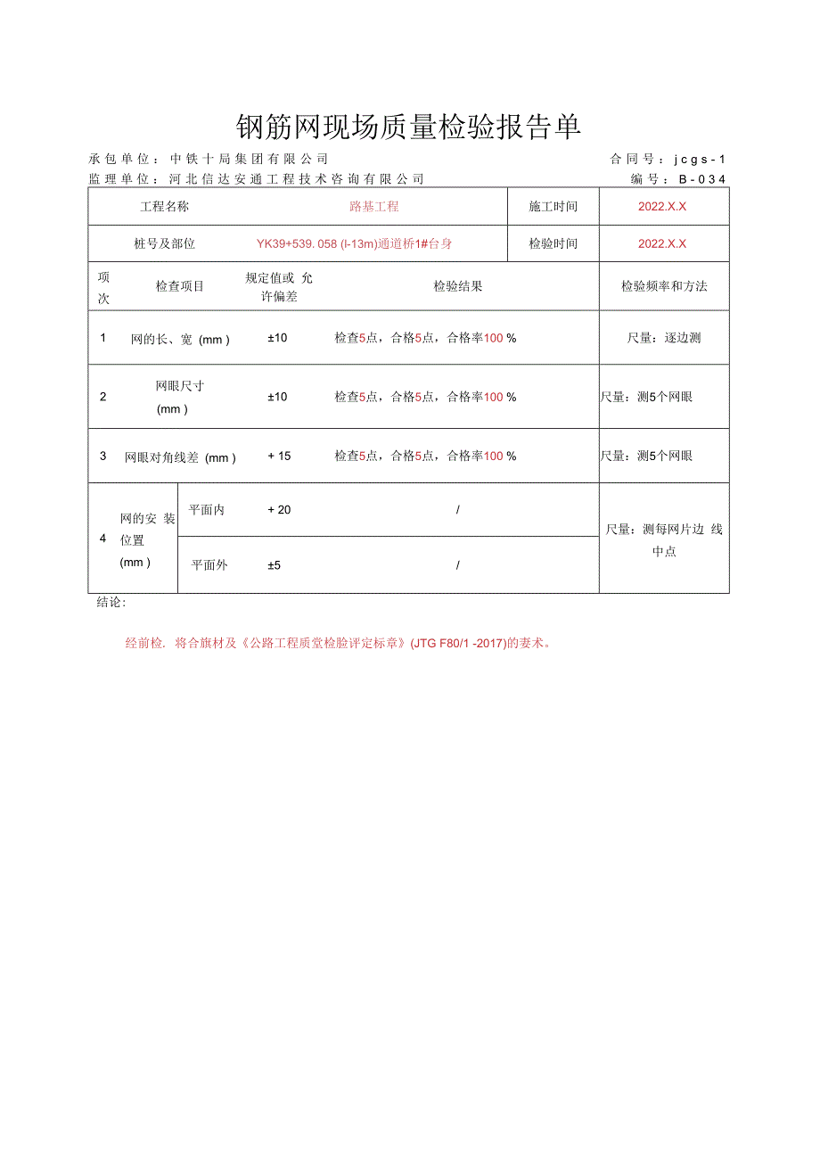 004.U型桥台资料表（高速公路检验批）填写样例.docx_第2页