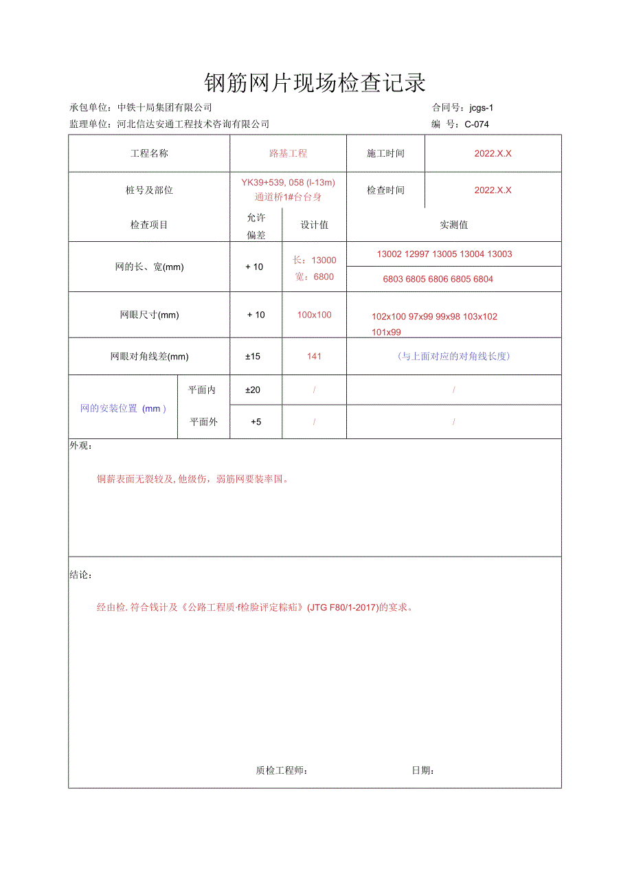 004.U型桥台资料表（高速公路检验批）填写样例.docx_第3页