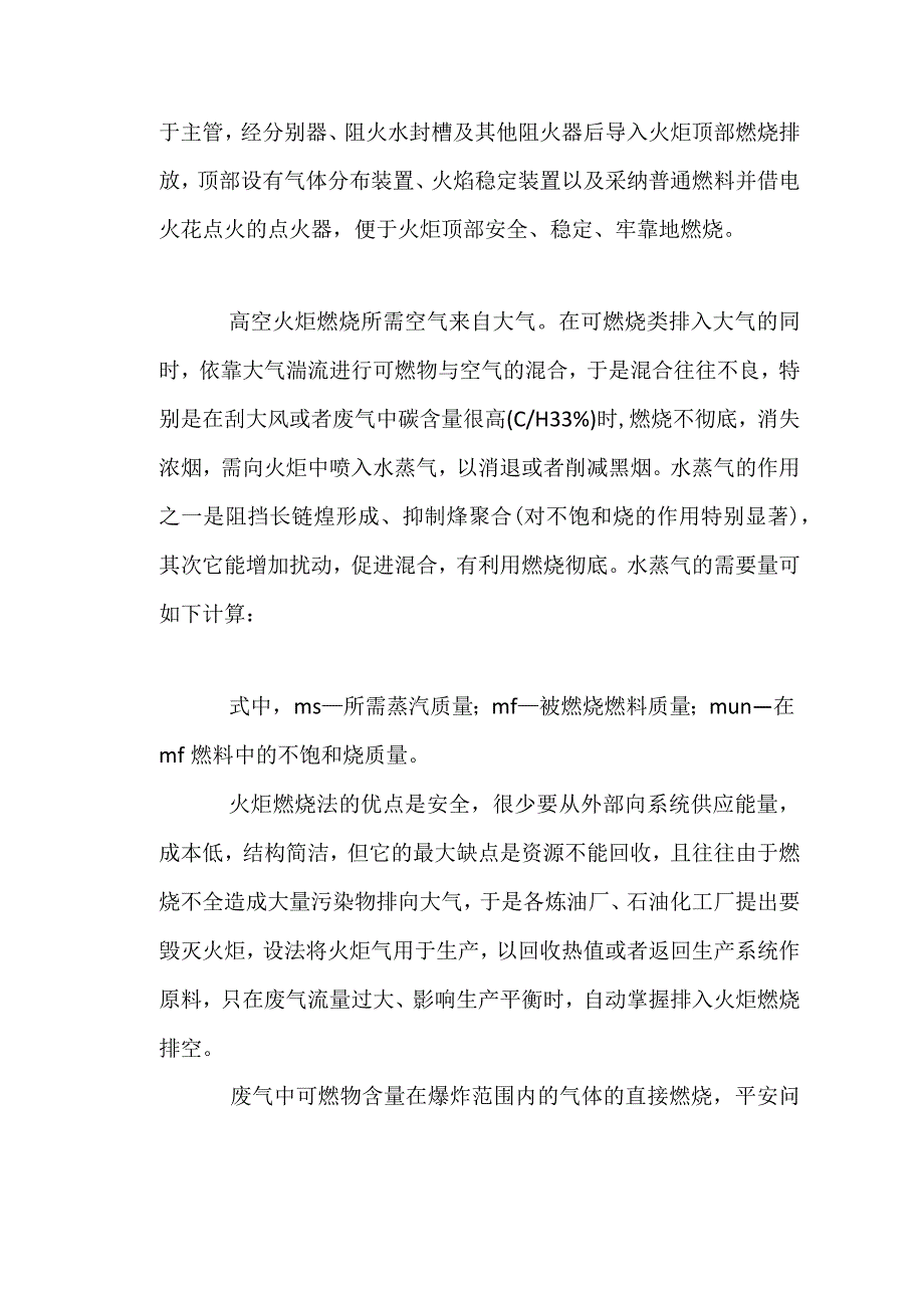 工业废气的净化处理方法：燃烧净化法.docx_第3页