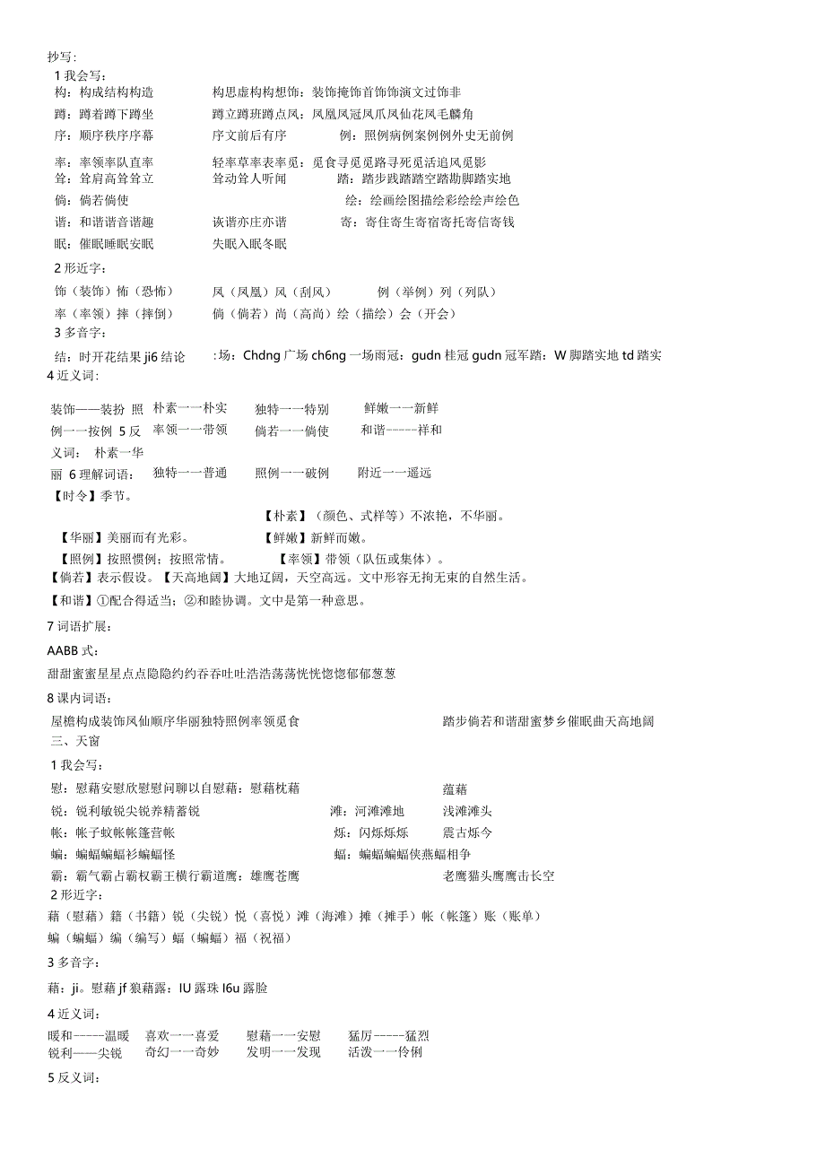 四年级下基础知识练习.docx_第2页