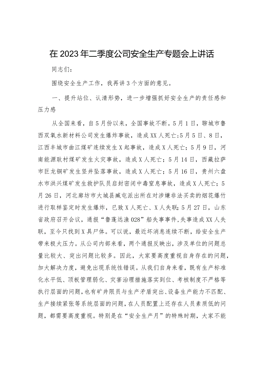 国企二季度公司安全生产专题会上讲话.docx_第1页