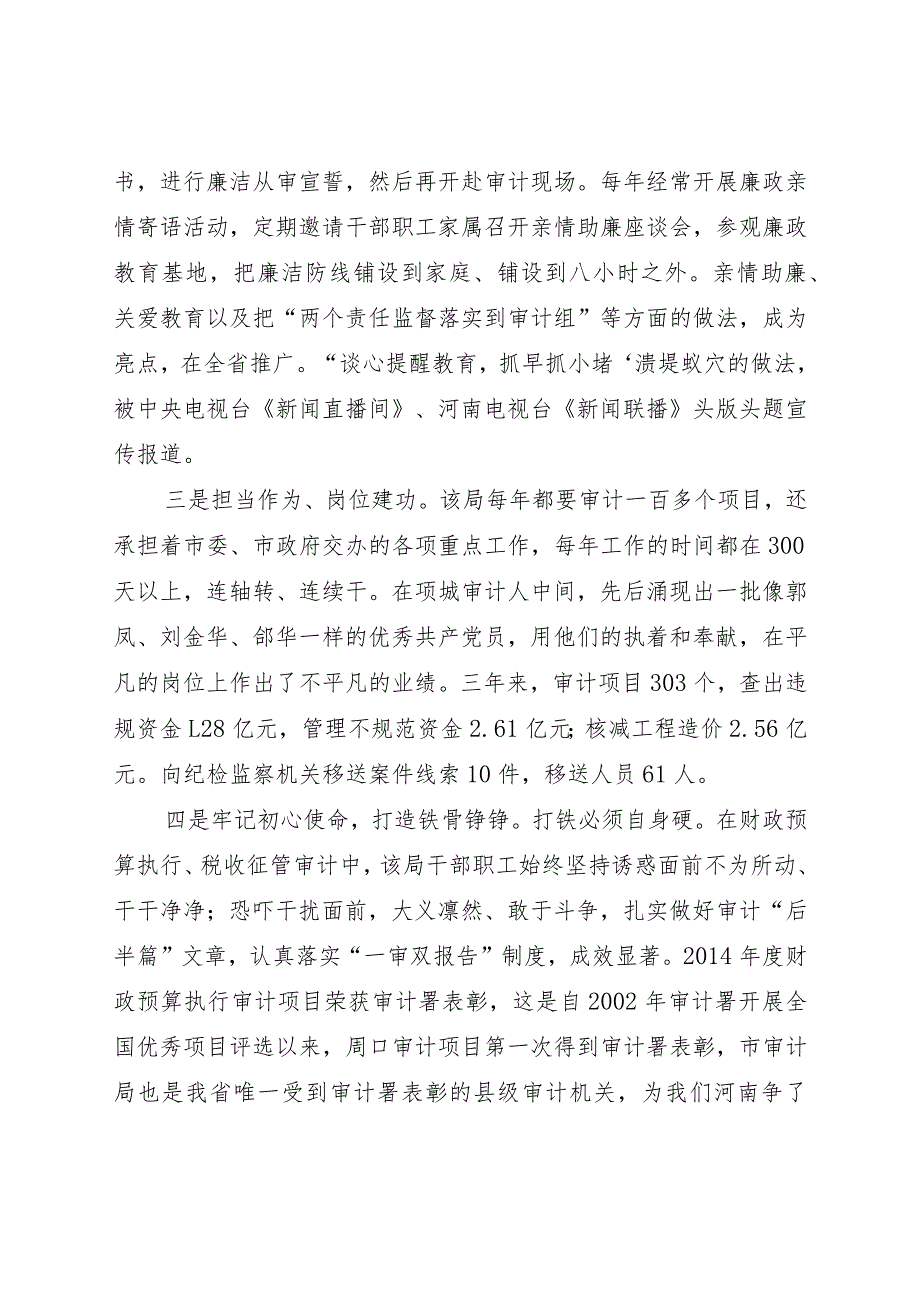 审计系统先进集体申报事迹材料.docx_第2页