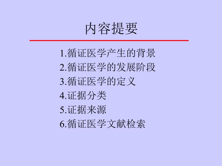 循证医学及其数据库.ppt_第2页