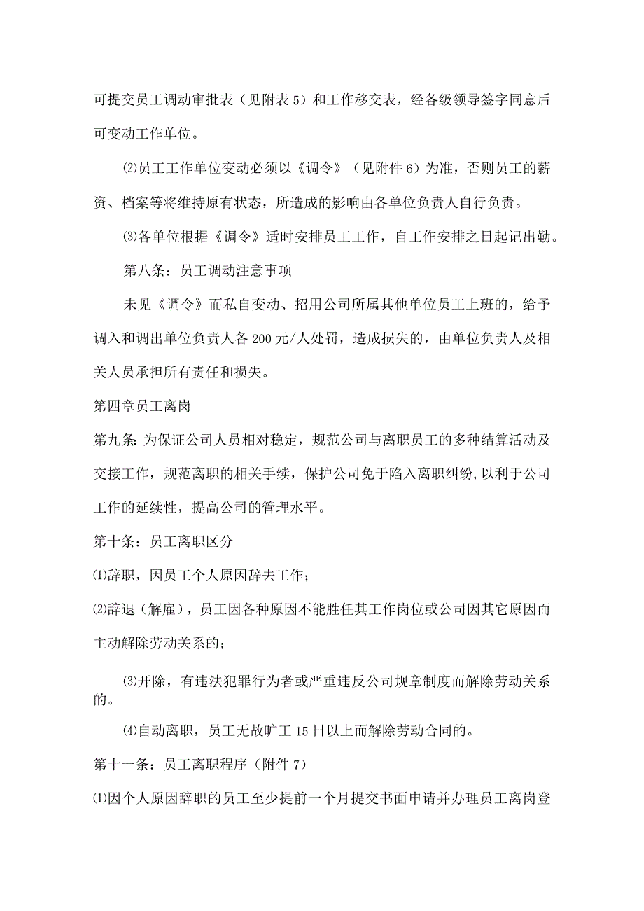 员工招聘、调动、离职管理办法(简化）（5页）.docx_第3页