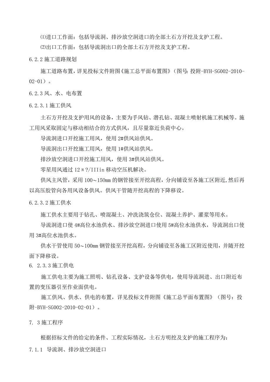 土石方开挖及支护工程方案.docx_第3页