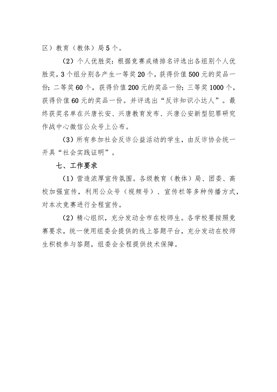 兴唐学校反诈知识竞赛进校园活动实施方案.docx_第2页