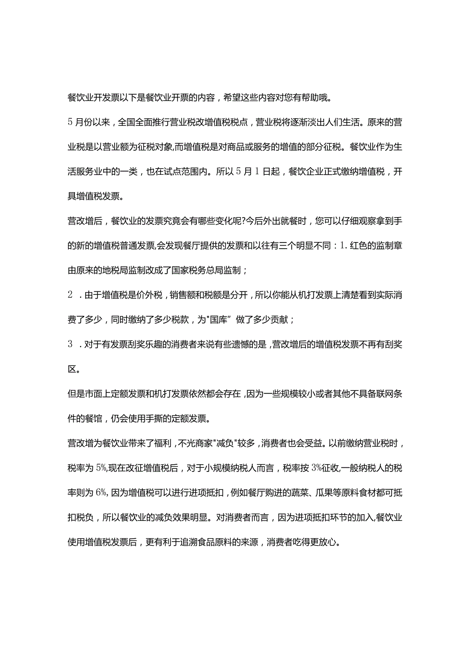 关于南京开餐饮电子发票如何办理.docx_第1页