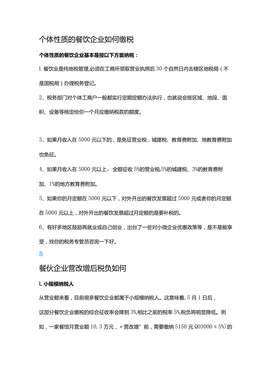 关于南京开餐饮电子发票如何办理.docx_第3页