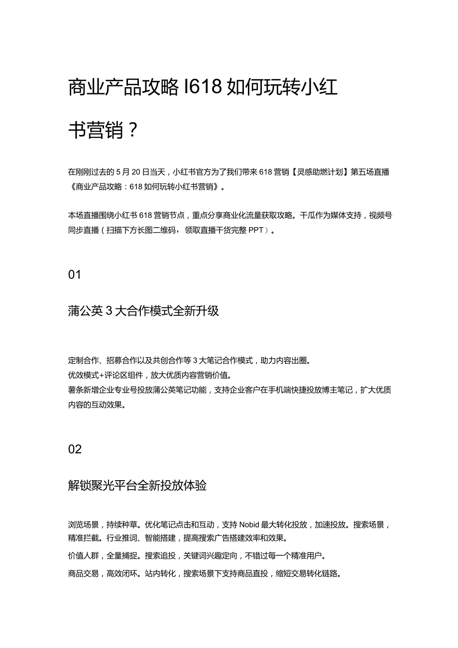 商业产品攻略丨618如何玩转小红书营销？.docx_第1页